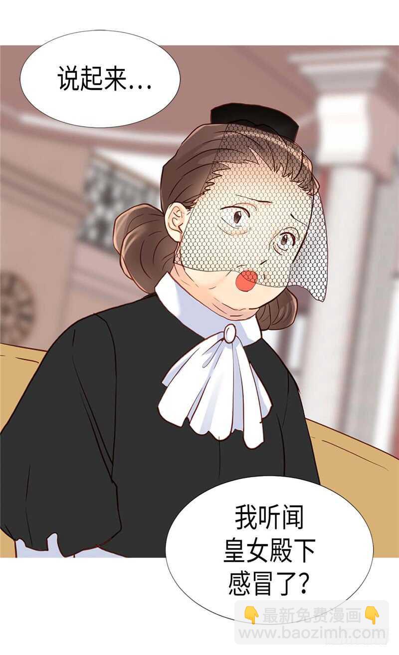 🍜异世界皇妃 第170话 旁敲侧击 第8页