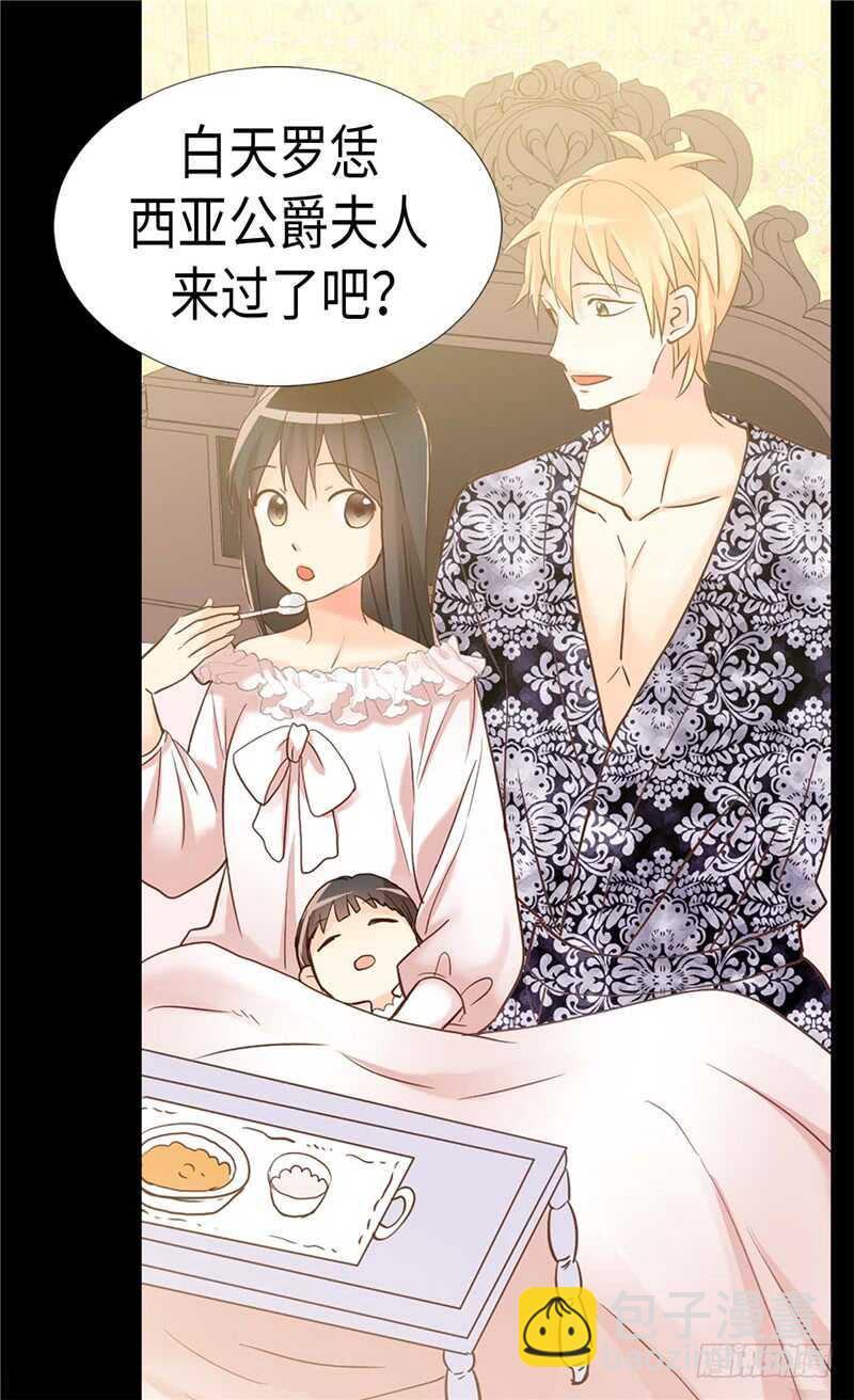 🍜异世界皇妃 第172话 预料之中 第10页