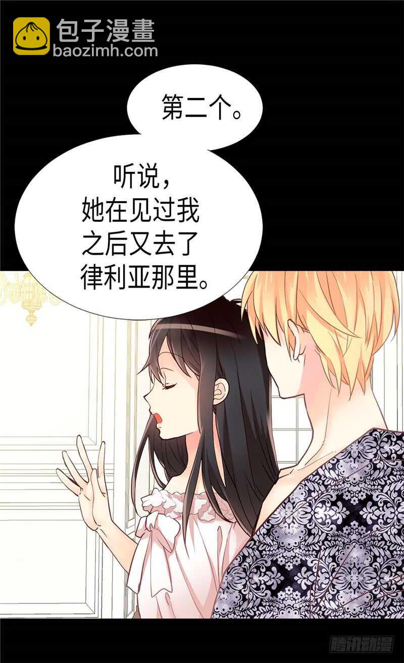 🍜异世界皇妃 第172话 预料之中 第15页