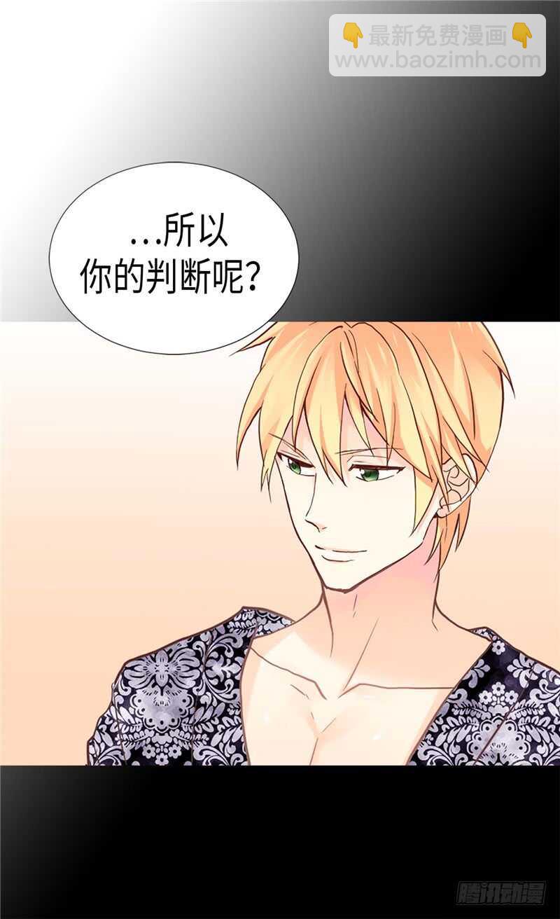 🍜异世界皇妃 第172话 预料之中 第16页