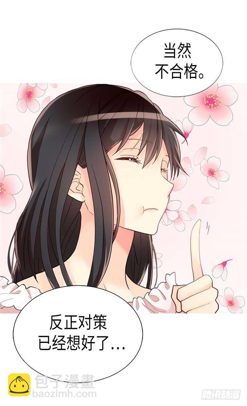 🍜异世界皇妃 第172话 预料之中 第17页