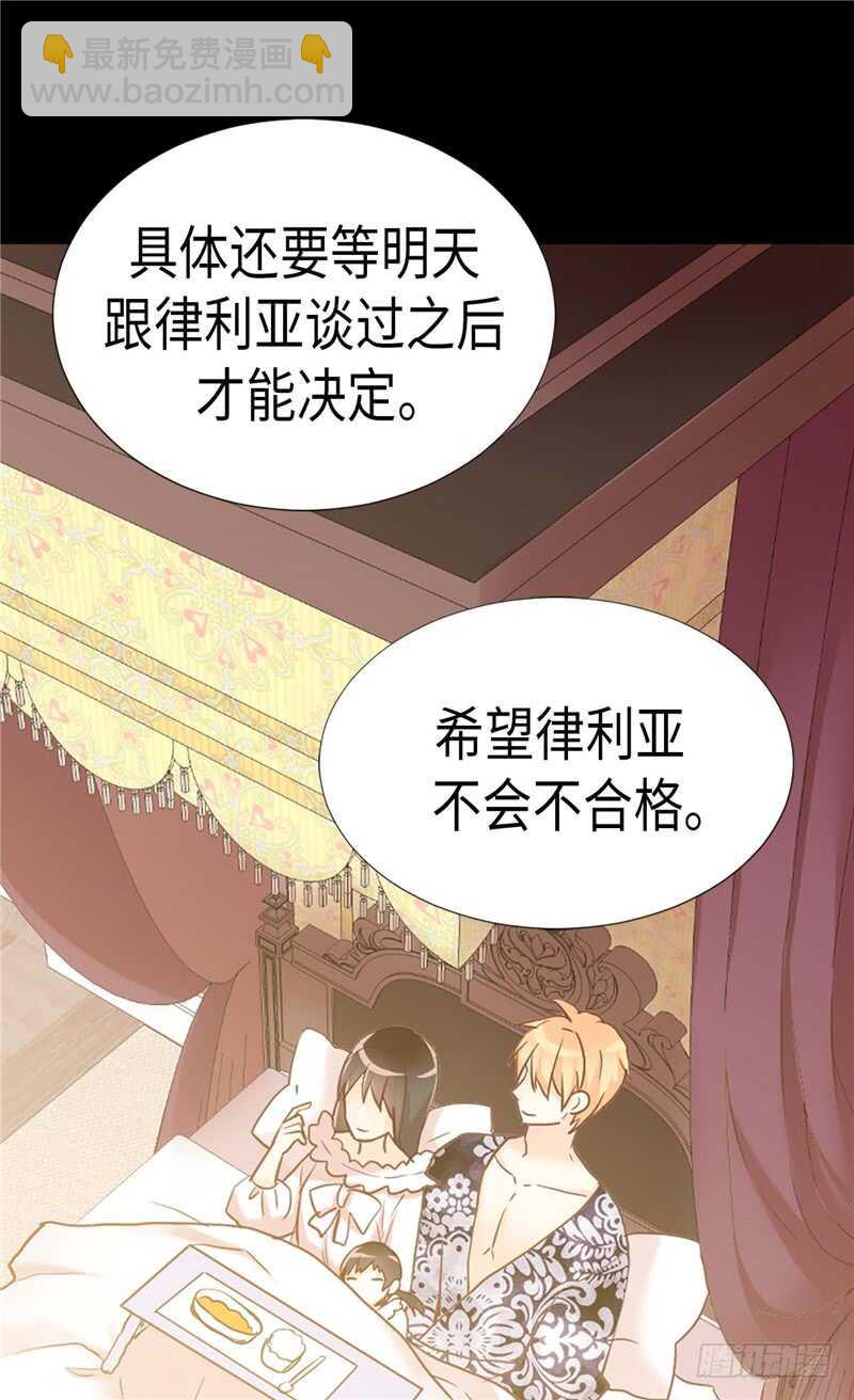 🍜异世界皇妃 第172话 预料之中 第18页