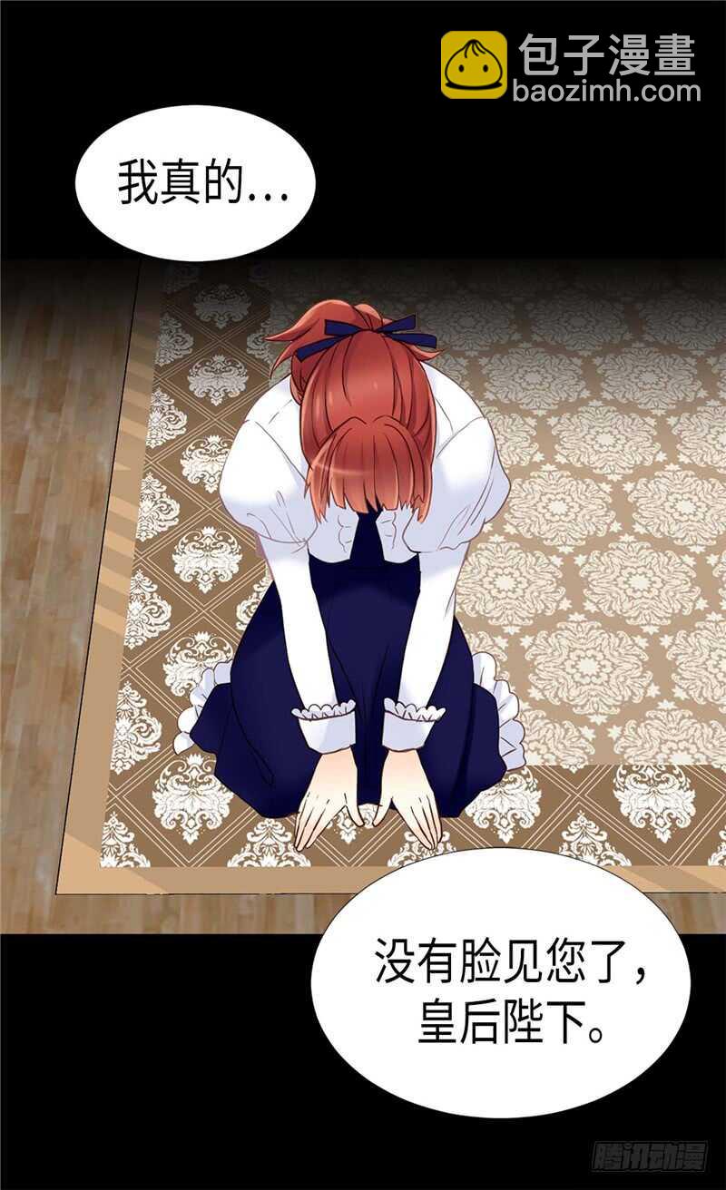 🍜异世界皇妃 第172话 预料之中 第21页