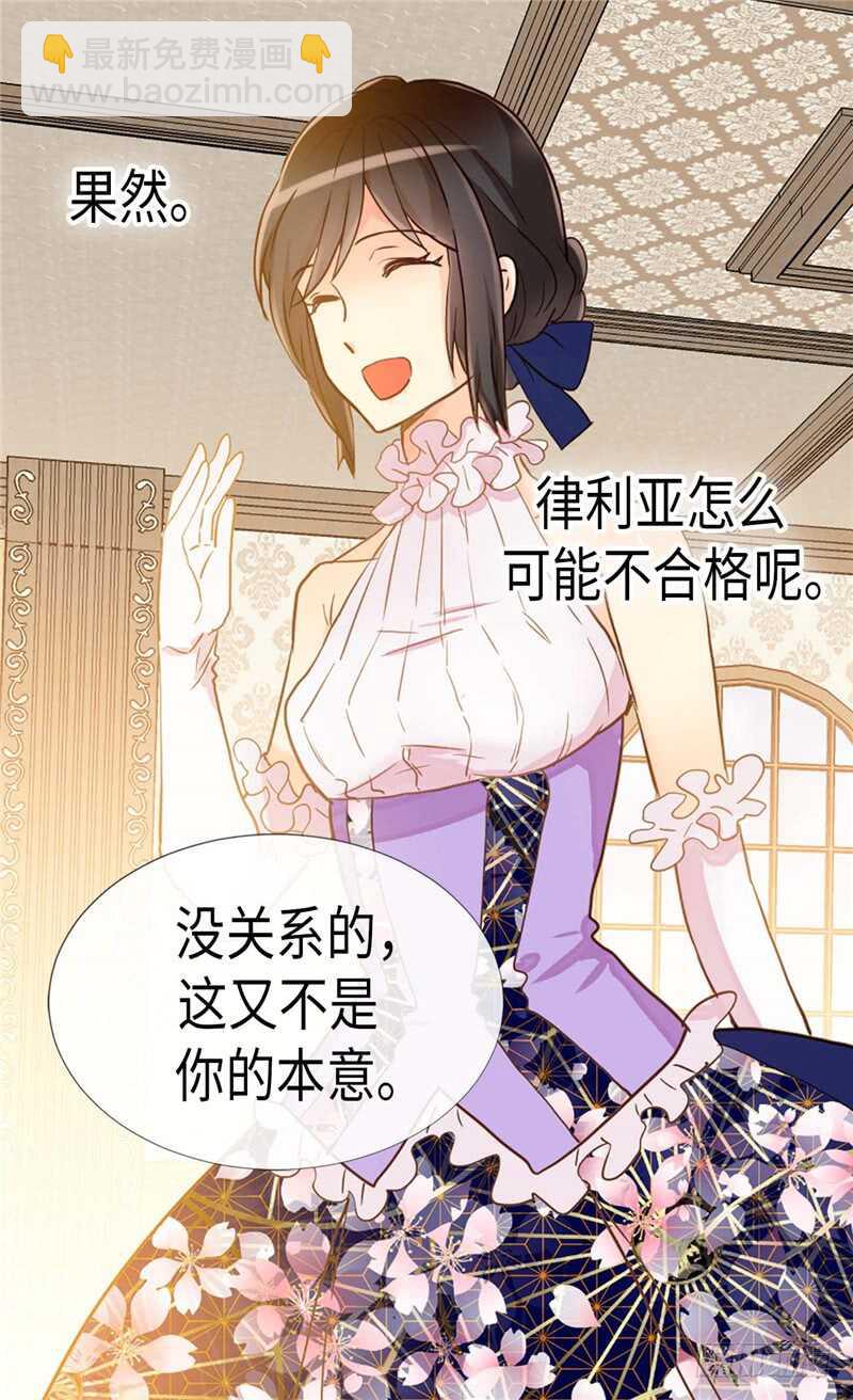 🍜异世界皇妃 第172话 预料之中 第22页