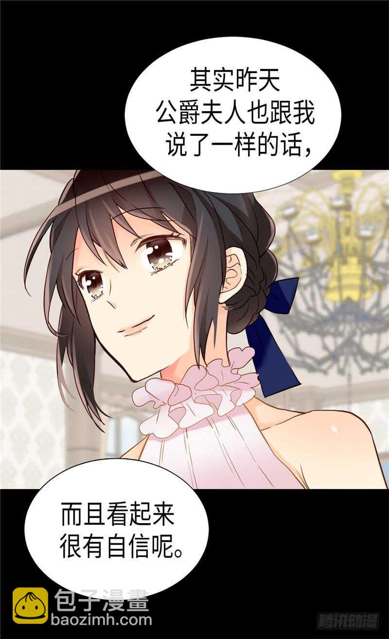 🍜异世界皇妃 第172话 预料之中 第23页
