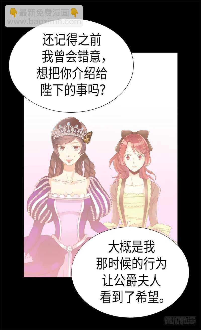 🍜异世界皇妃 第172话 预料之中 第26页