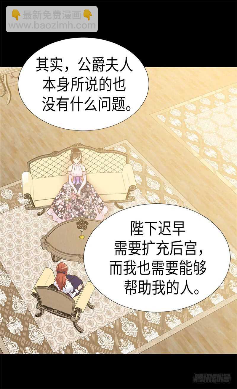 🍜异世界皇妃 第172话 预料之中 第29页
