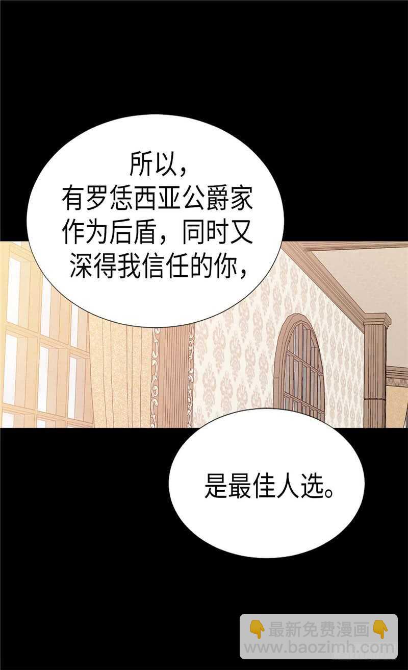 🍜异世界皇妃 第172话 预料之中 第30页