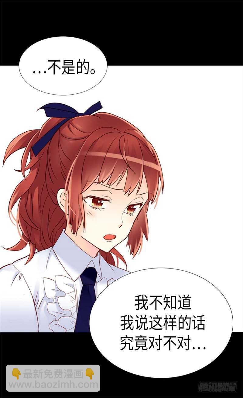 🍜异世界皇妃 第172话 预料之中 第31页