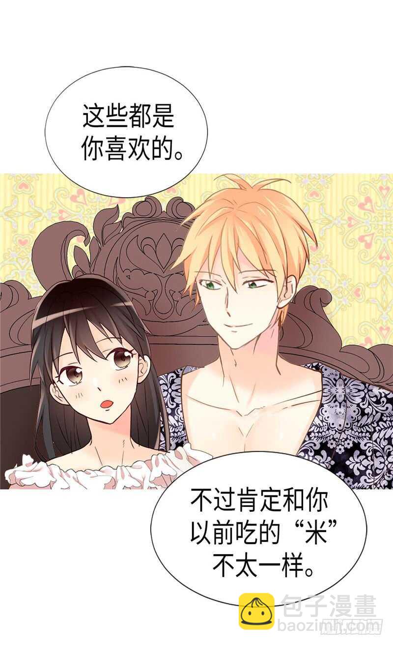 🍜异世界皇妃 第172话 预料之中 第5页