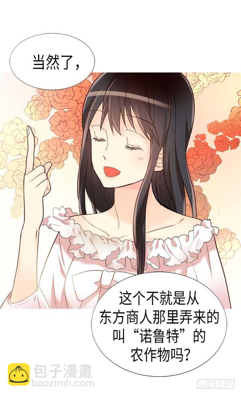 🍜异世界皇妃 第172话 预料之中 第6页
