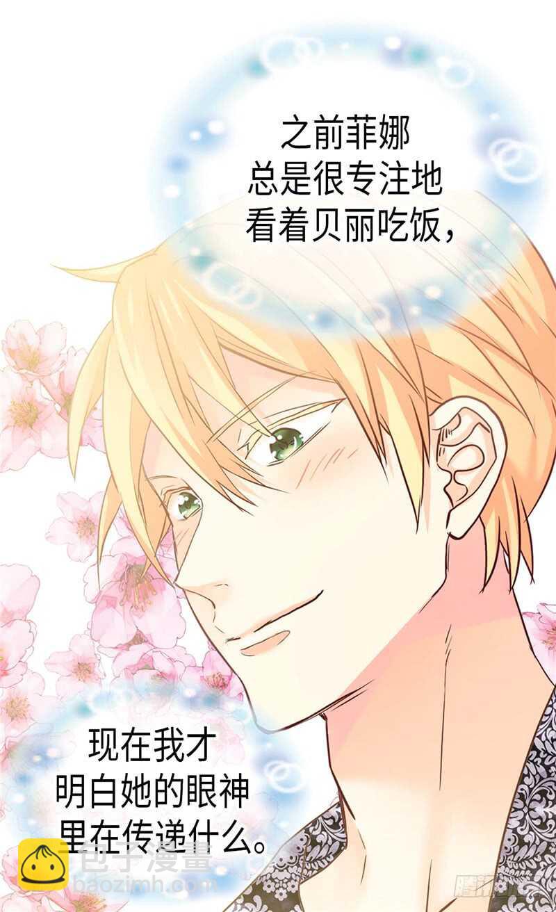 🍜异世界皇妃 第172话 预料之中 第8页