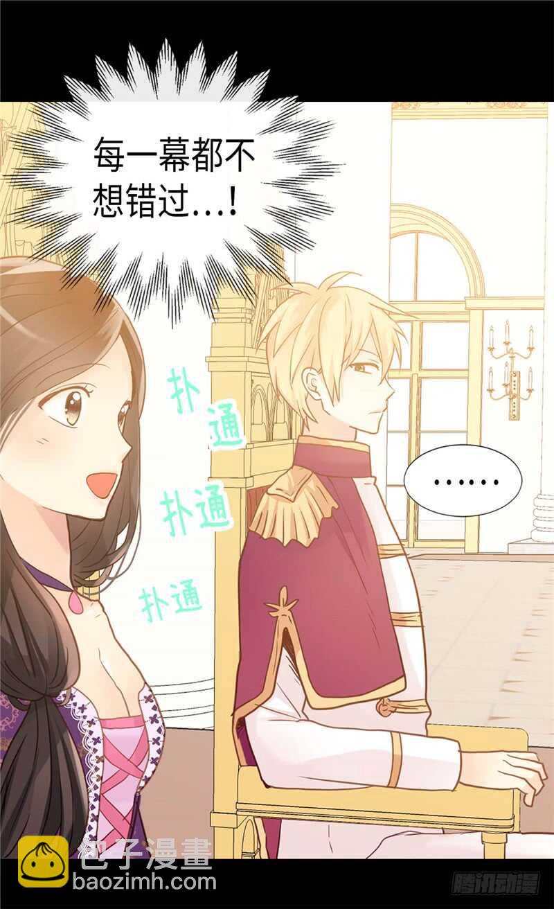 🍜异世界皇妃 第174话 吃醋专业户 第14页