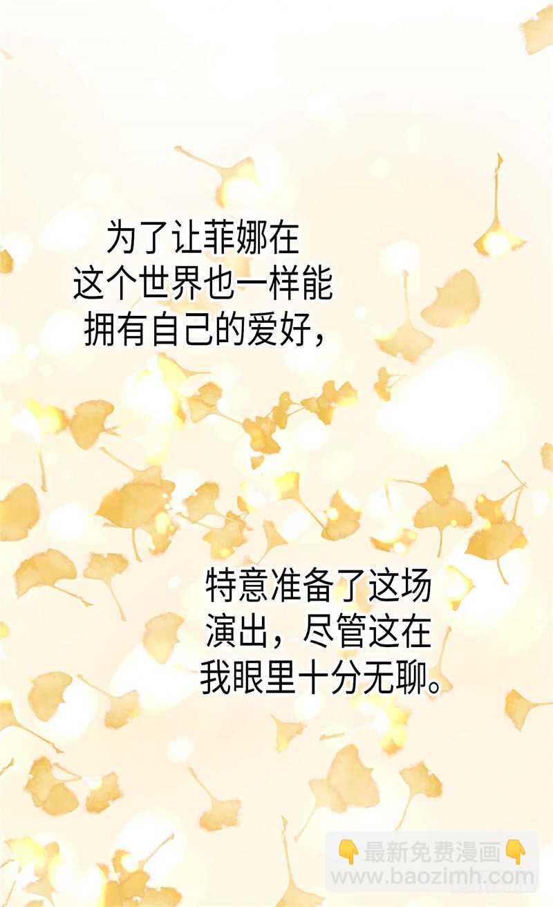 🍜异世界皇妃 第174话 吃醋专业户 第16页