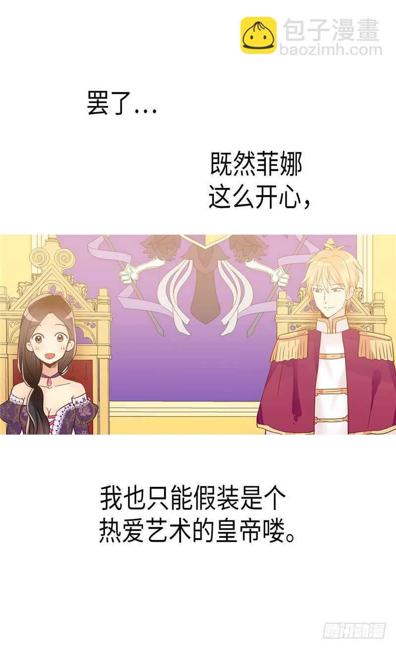 🍜异世界皇妃 第174话 吃醋专业户 第17页