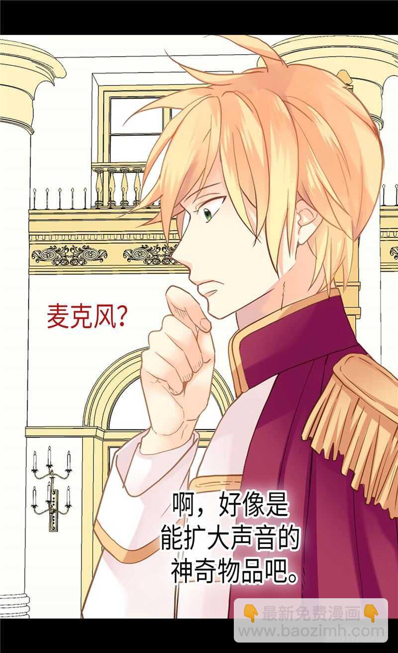 🍜异世界皇妃 第174话 吃醋专业户 第20页