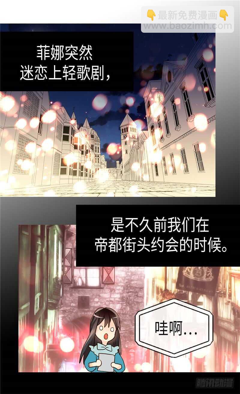 🍜异世界皇妃 第174话 吃醋专业户 第21页