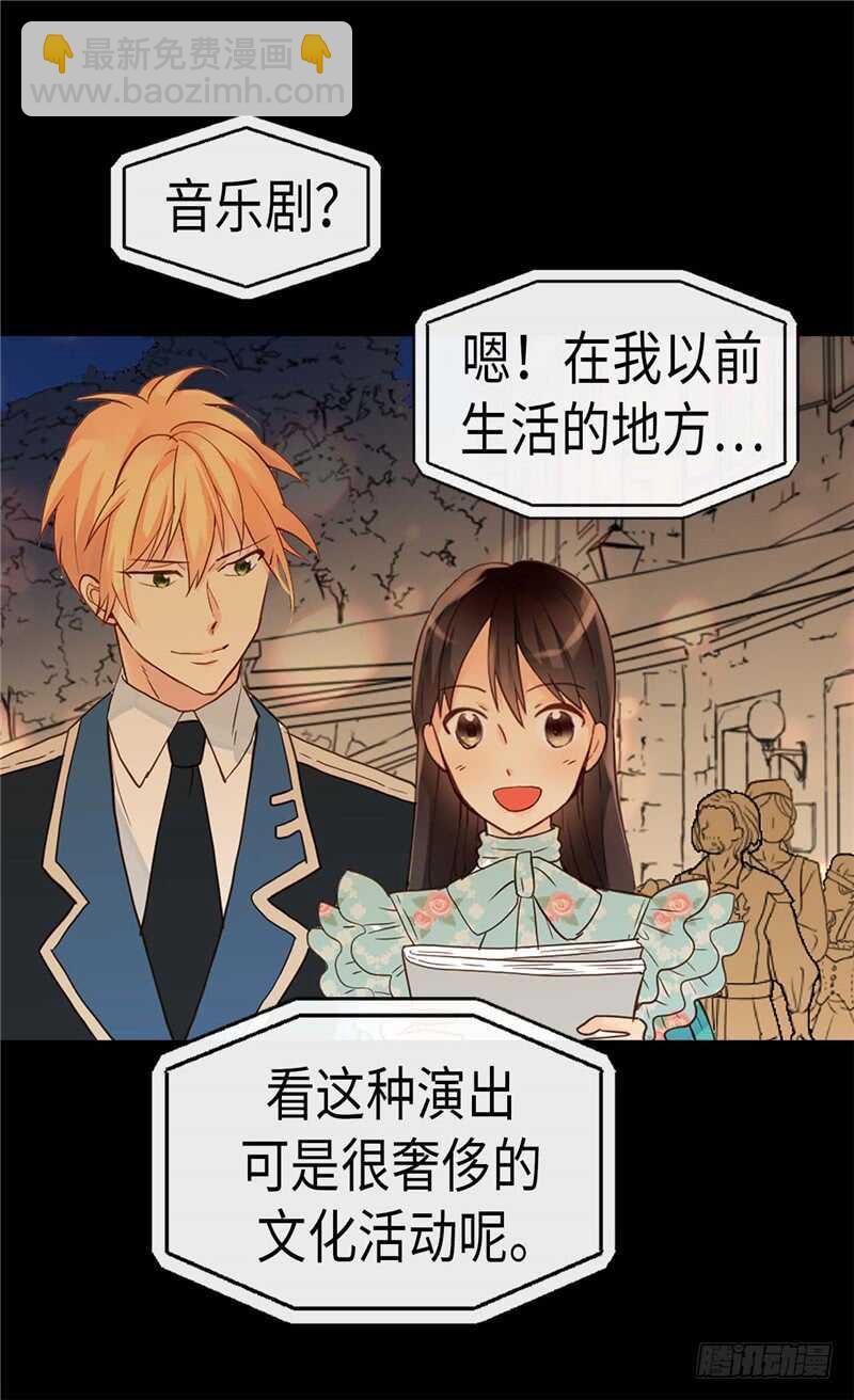 🍜异世界皇妃 第174话 吃醋专业户 第23页