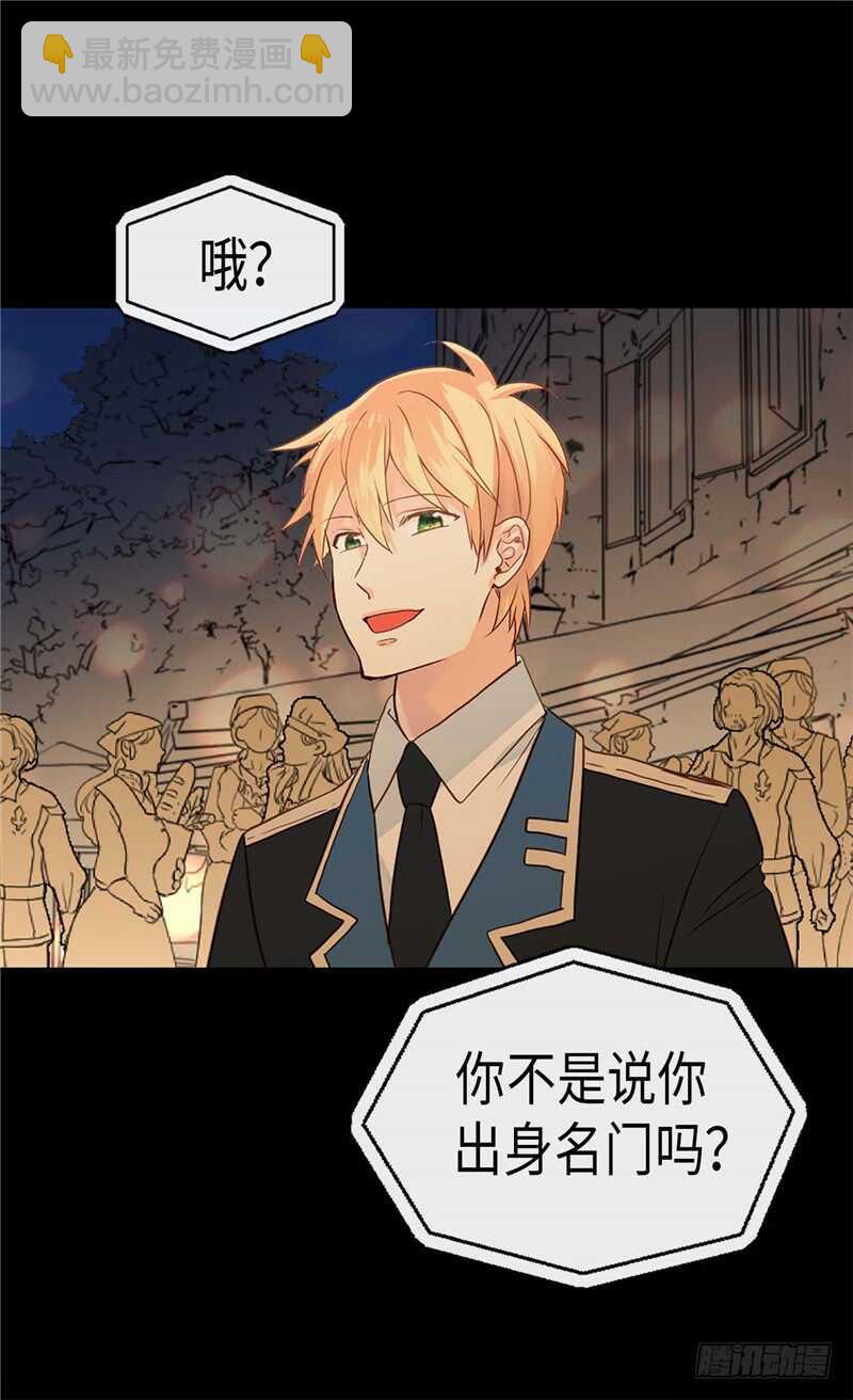 🍜异世界皇妃 第174话 吃醋专业户 第24页