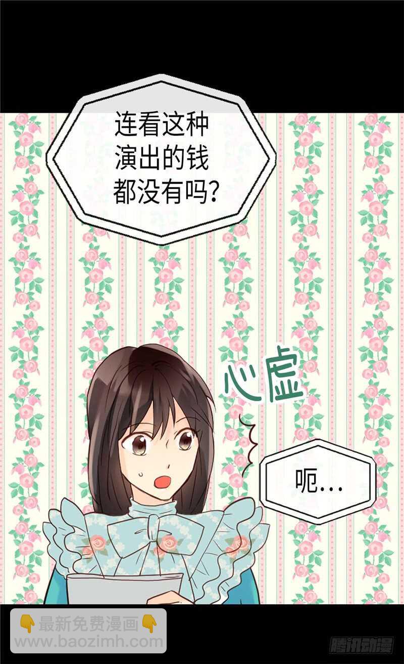 🍜异世界皇妃 第174话 吃醋专业户 第25页