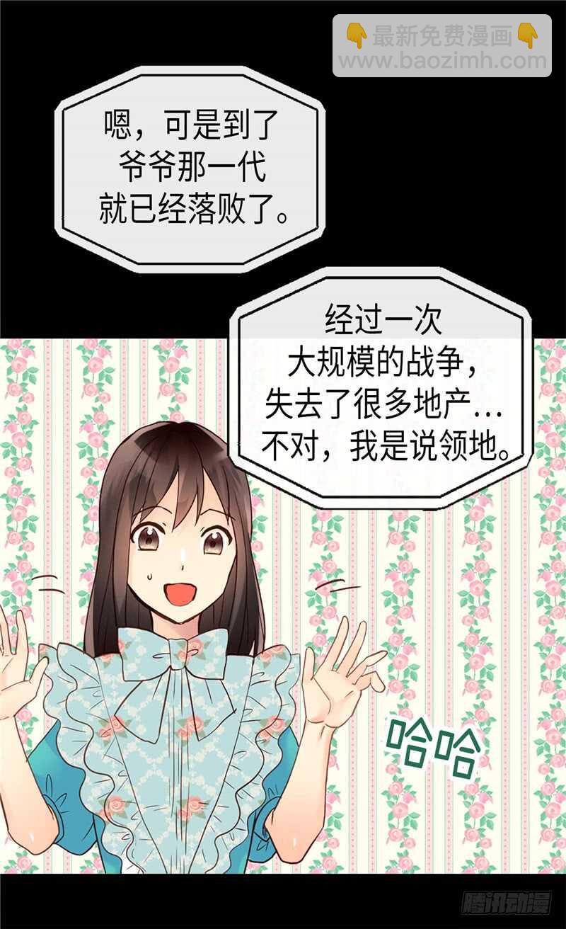 🍜异世界皇妃 第174话 吃醋专业户 第26页