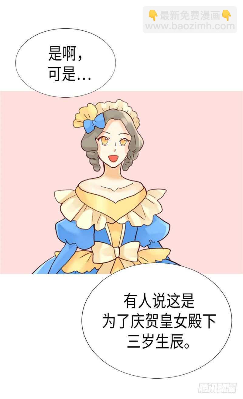 🍜异世界皇妃 第174话 吃醋专业户 第3页