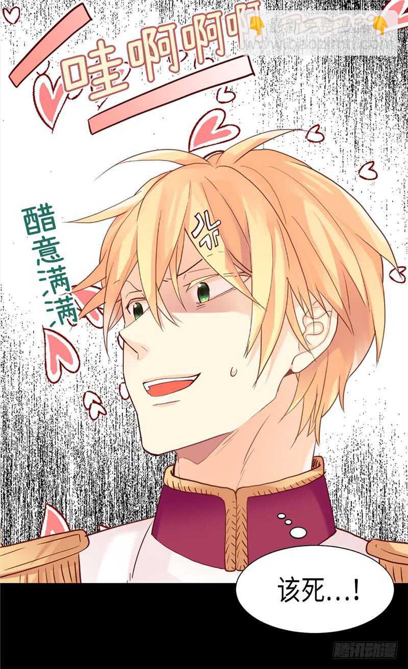 🍜异世界皇妃 第174话 吃醋专业户 第32页