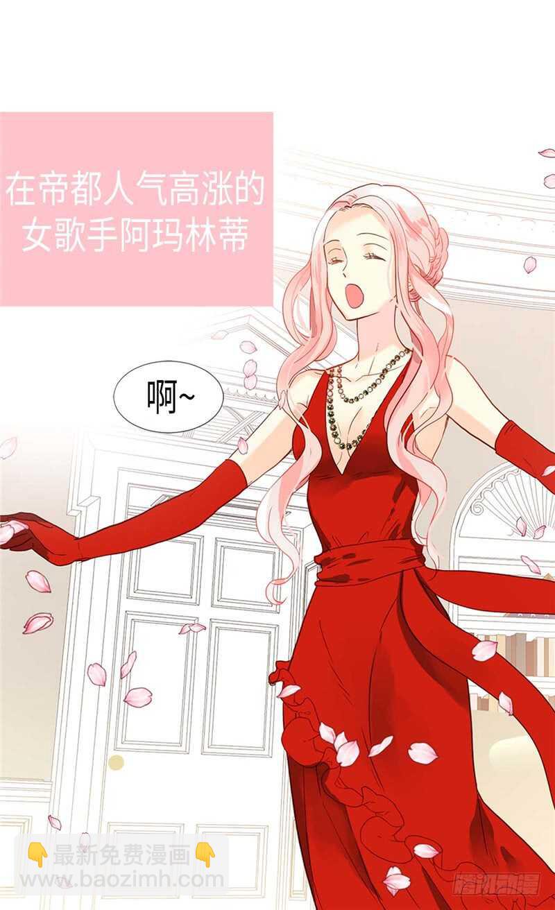 🍜异世界皇妃 第174话 吃醋专业户 第7页