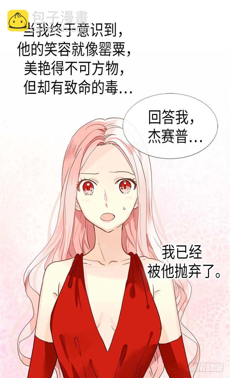 🍜异世界皇妃 第176话 嫉妒使人进步 第15页