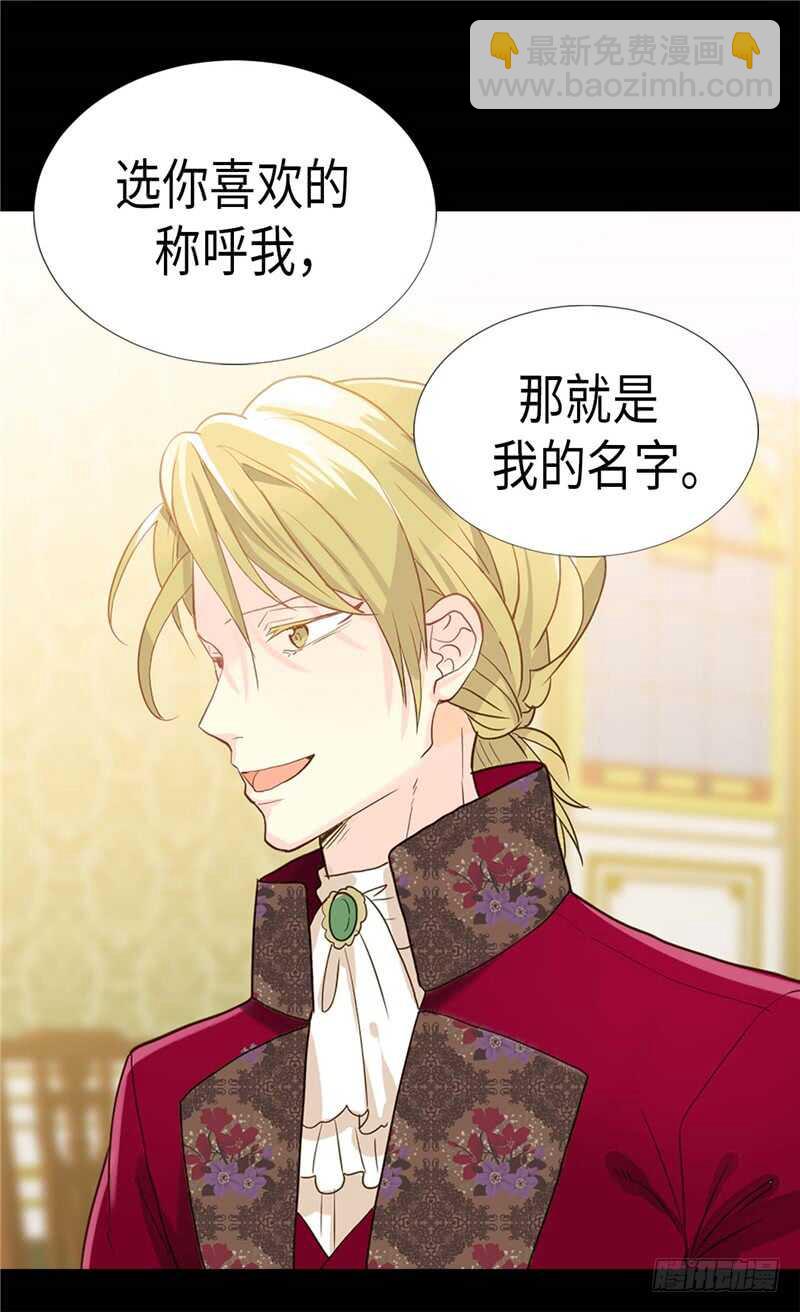 🍜异世界皇妃 第176话 嫉妒使人进步 第16页