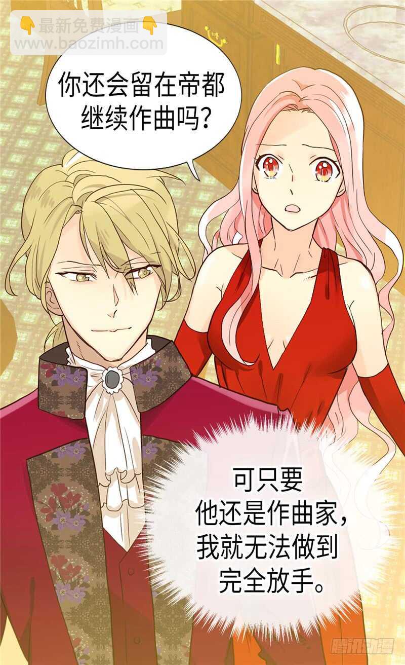 🍜异世界皇妃 第176话 嫉妒使人进步 第18页