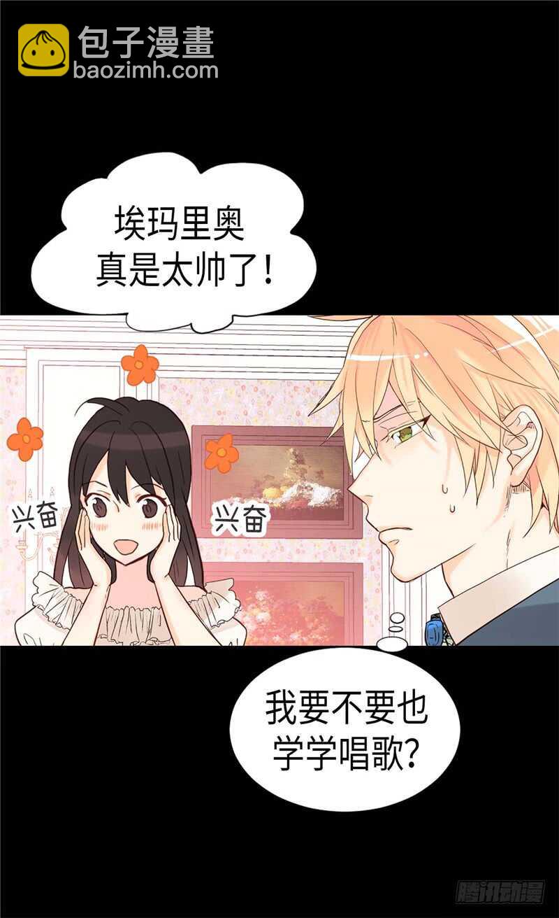 🍜异世界皇妃 第176话 嫉妒使人进步 第23页