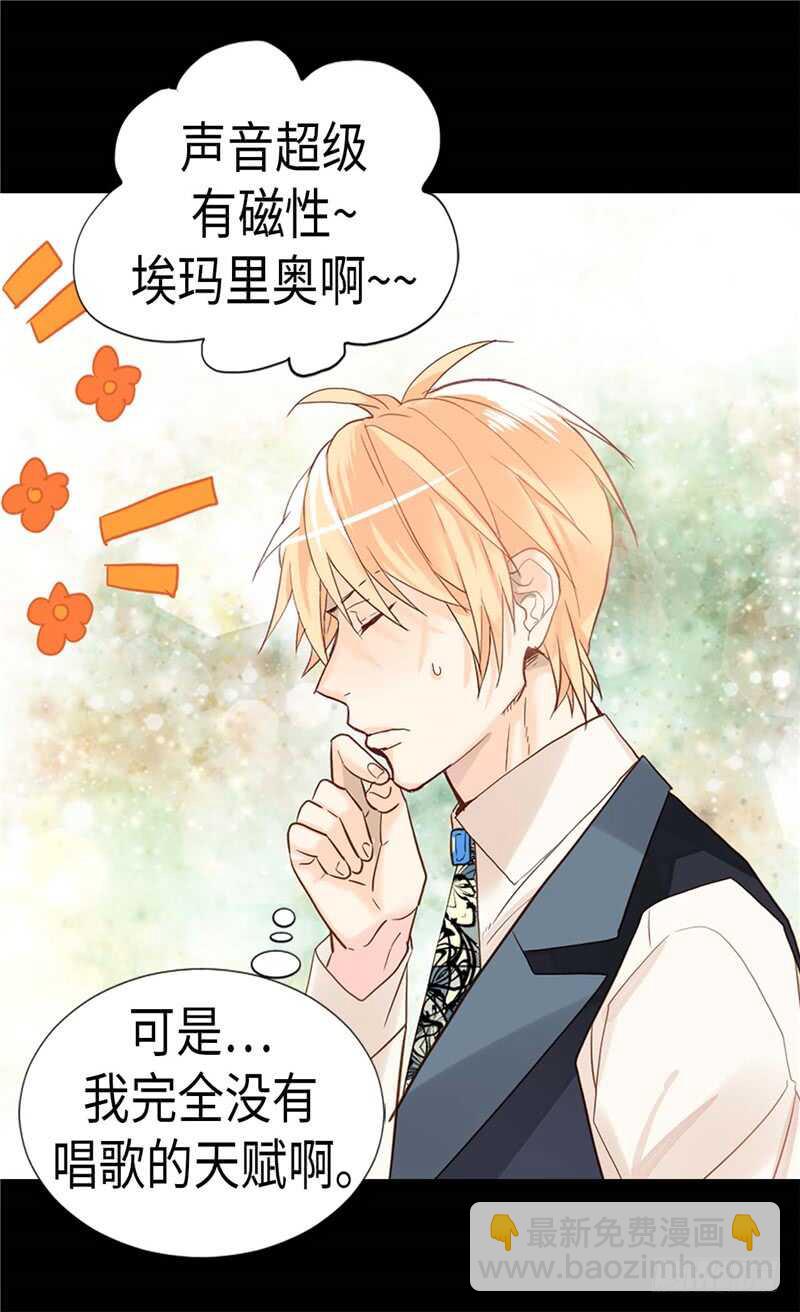 🍜异世界皇妃 第176话 嫉妒使人进步 第24页