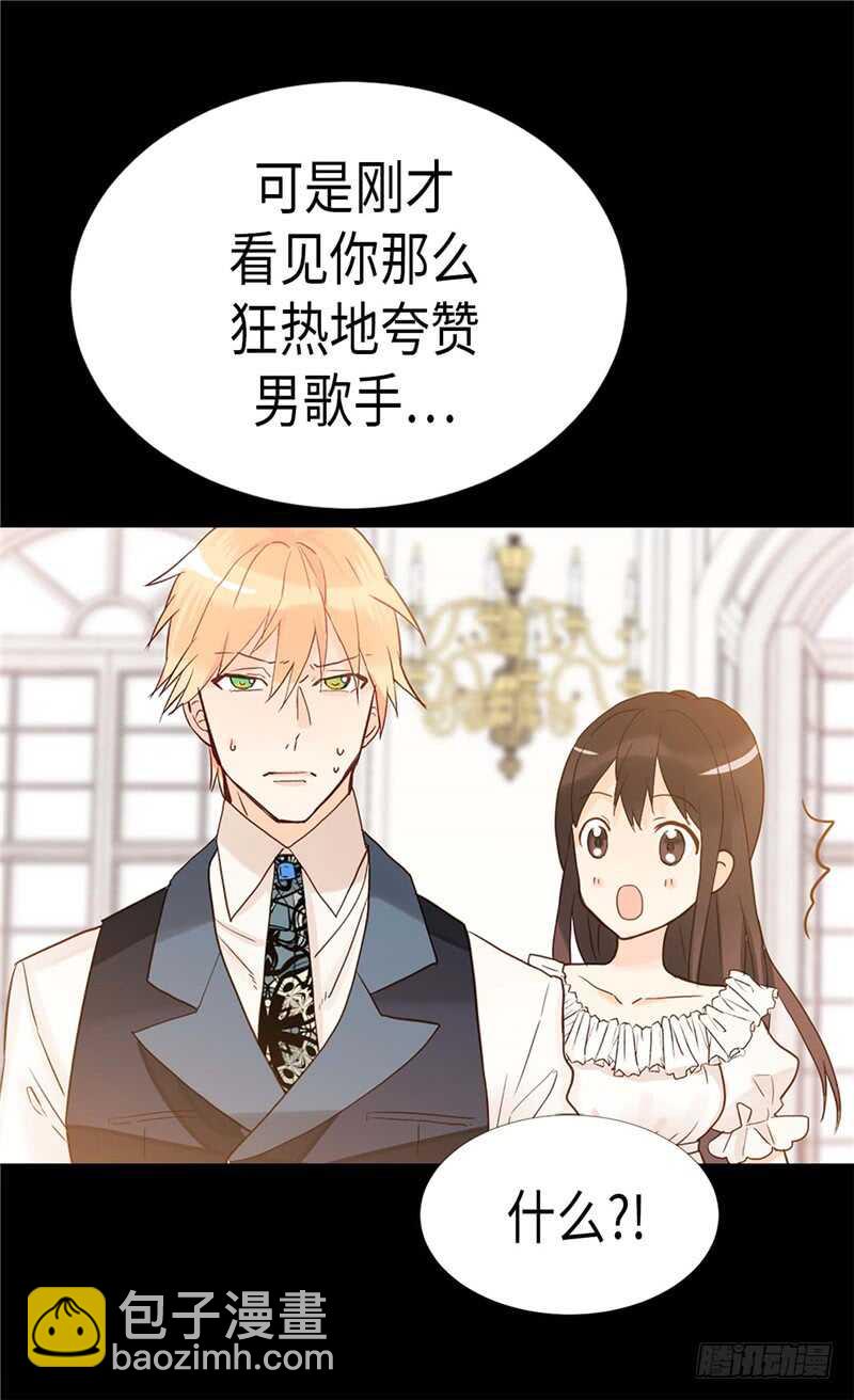 🍜异世界皇妃 第176话 嫉妒使人进步 第30页