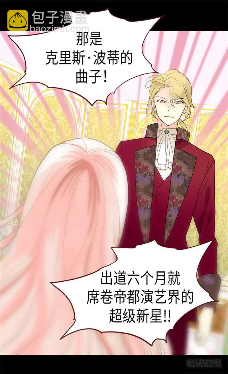 🍜异世界皇妃 第176话 嫉妒使人进步 第4页