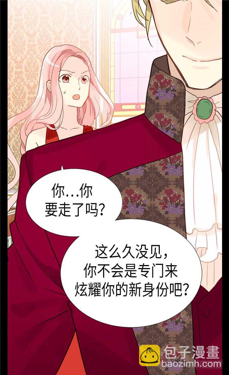 🍜异世界皇妃 第176话 嫉妒使人进步 第8页
