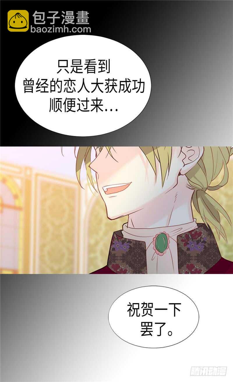 🍜异世界皇妃 第176话 嫉妒使人进步 第9页