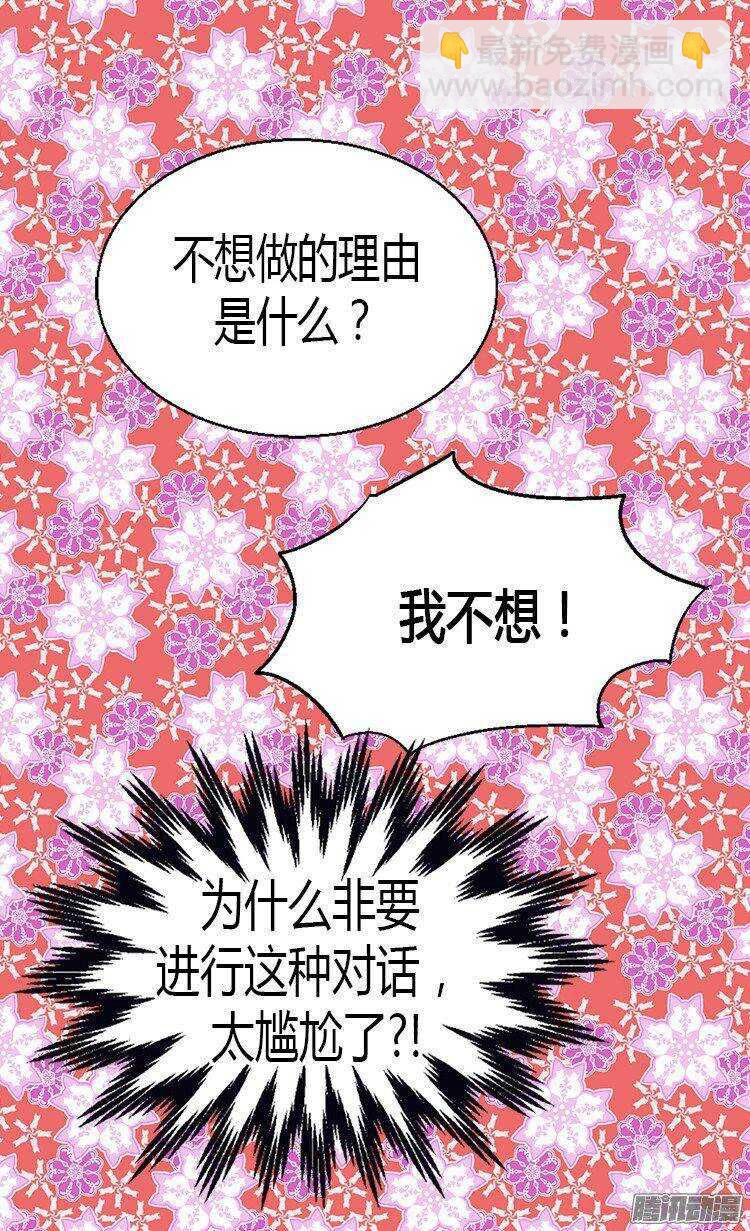 🍜异世界皇妃 第18话 被他扑倒？！ 第14页