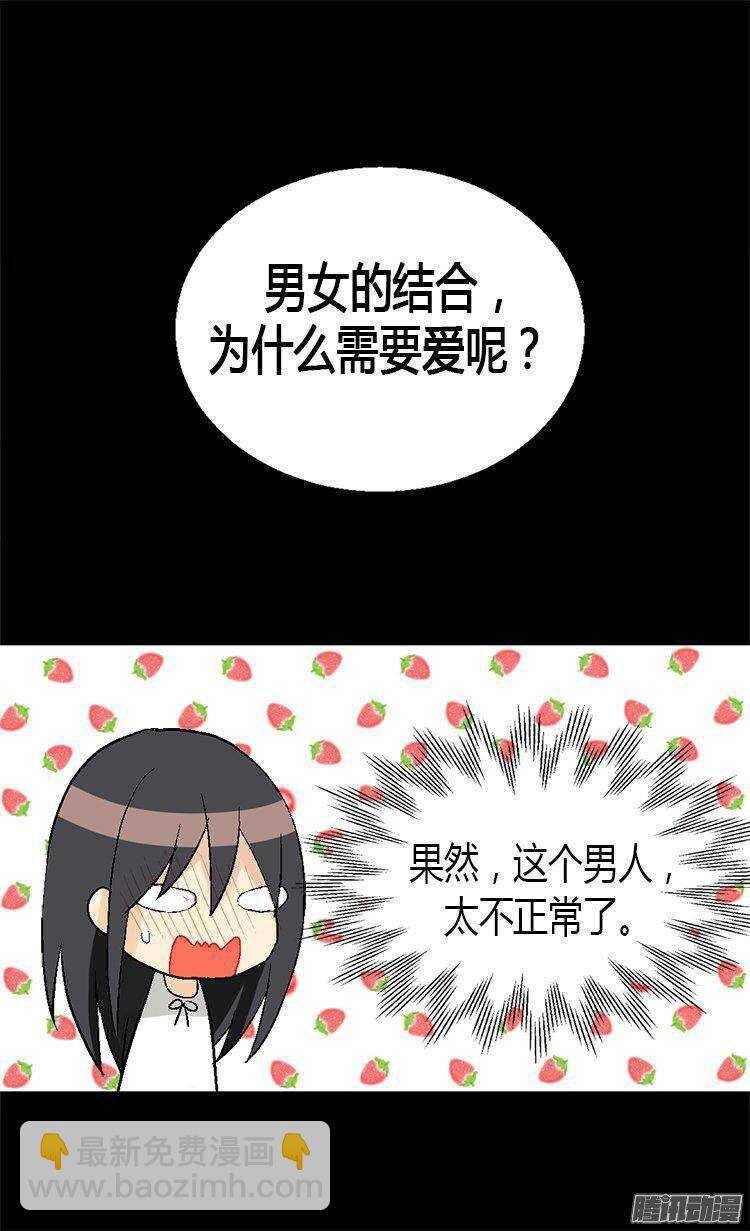 🍜异世界皇妃 第18话 被他扑倒？！ 第17页