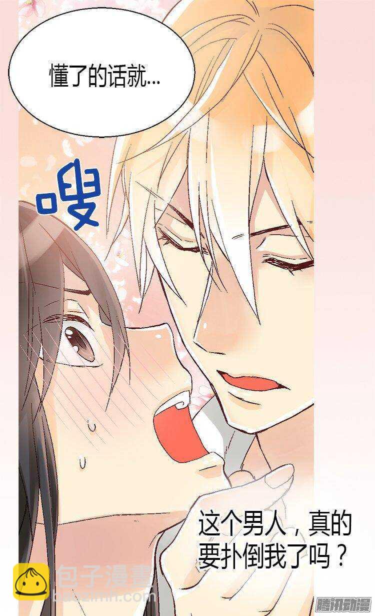 🍜异世界皇妃 第18话 被他扑倒？！ 第19页
