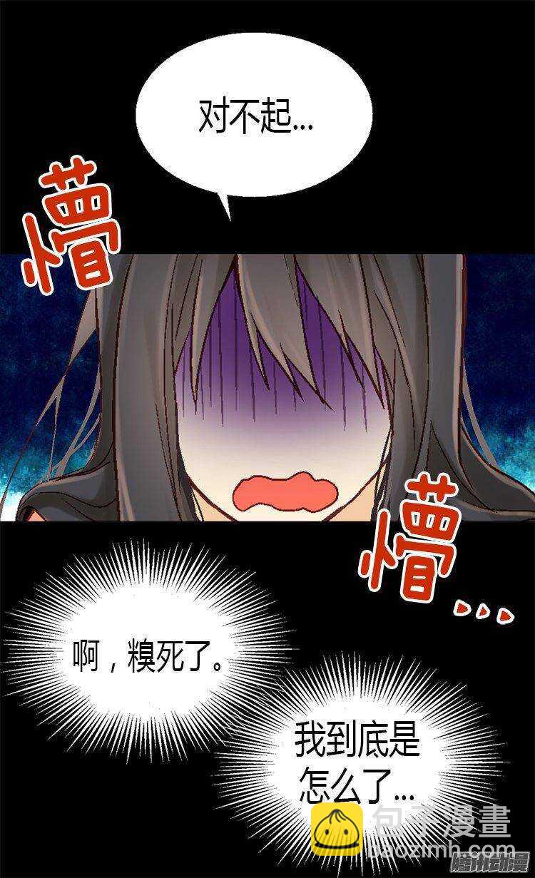 🍜异世界皇妃 第18话 被他扑倒？！ 第2页