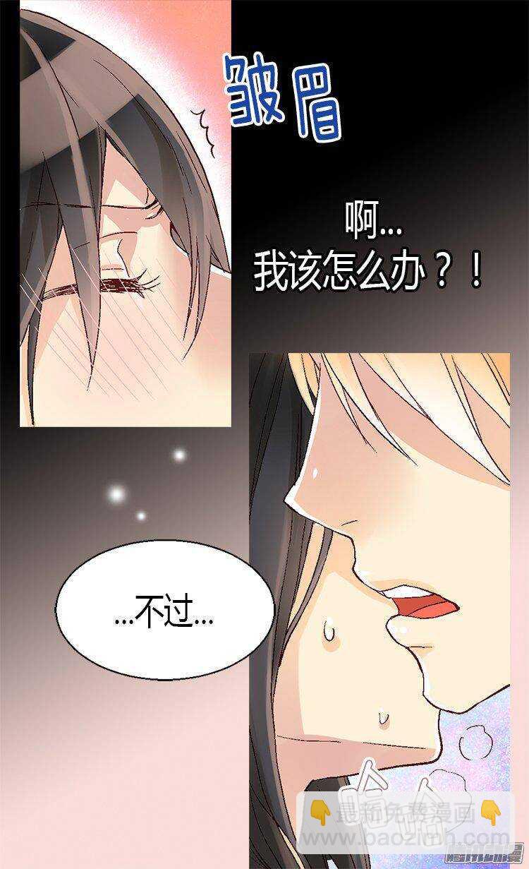 🍜异世界皇妃 第18话 被他扑倒？！ 第20页