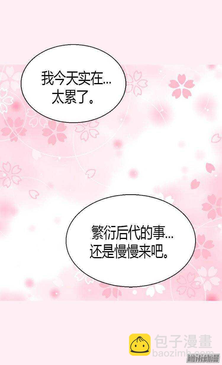 🍜异世界皇妃 第18话 被他扑倒？！ 第21页