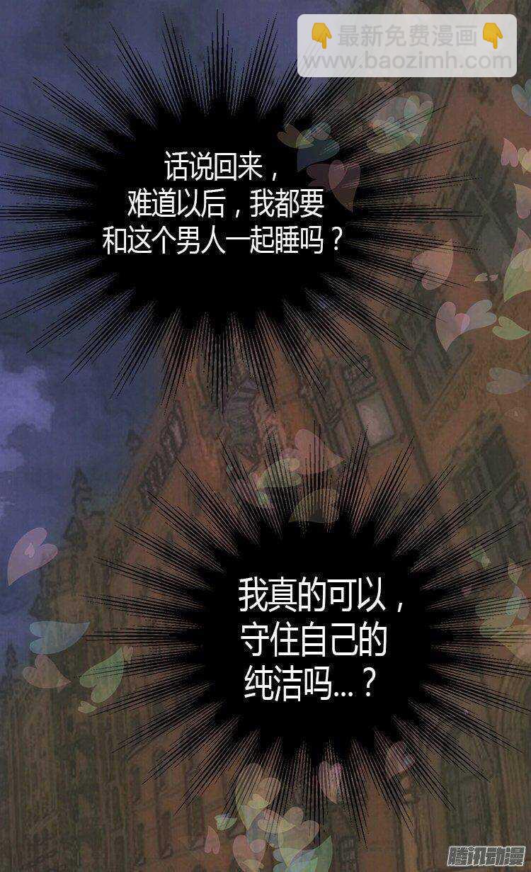 🍜异世界皇妃 第18话 被他扑倒？！ 第24页
