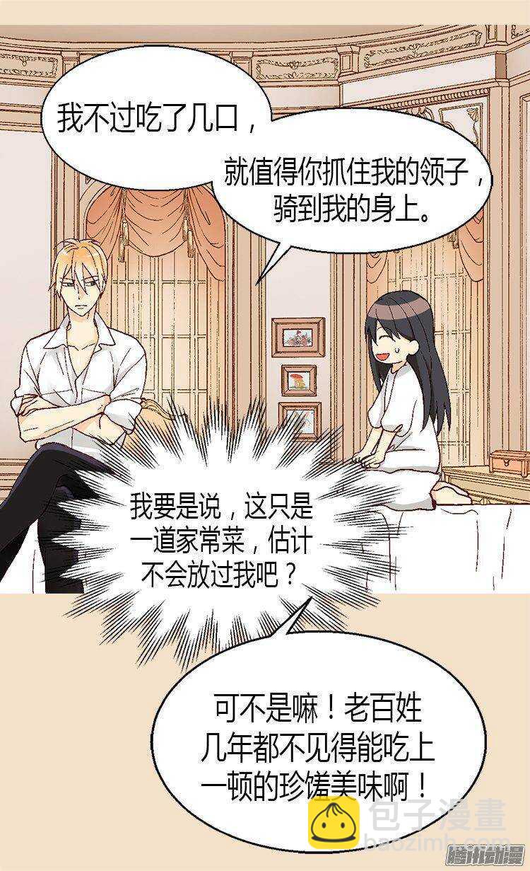 🍜异世界皇妃 第18话 被他扑倒？！ 第4页