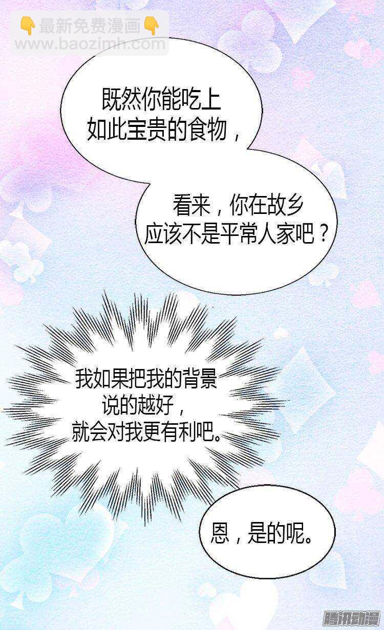 🍜异世界皇妃 第18话 被他扑倒？！ 第5页