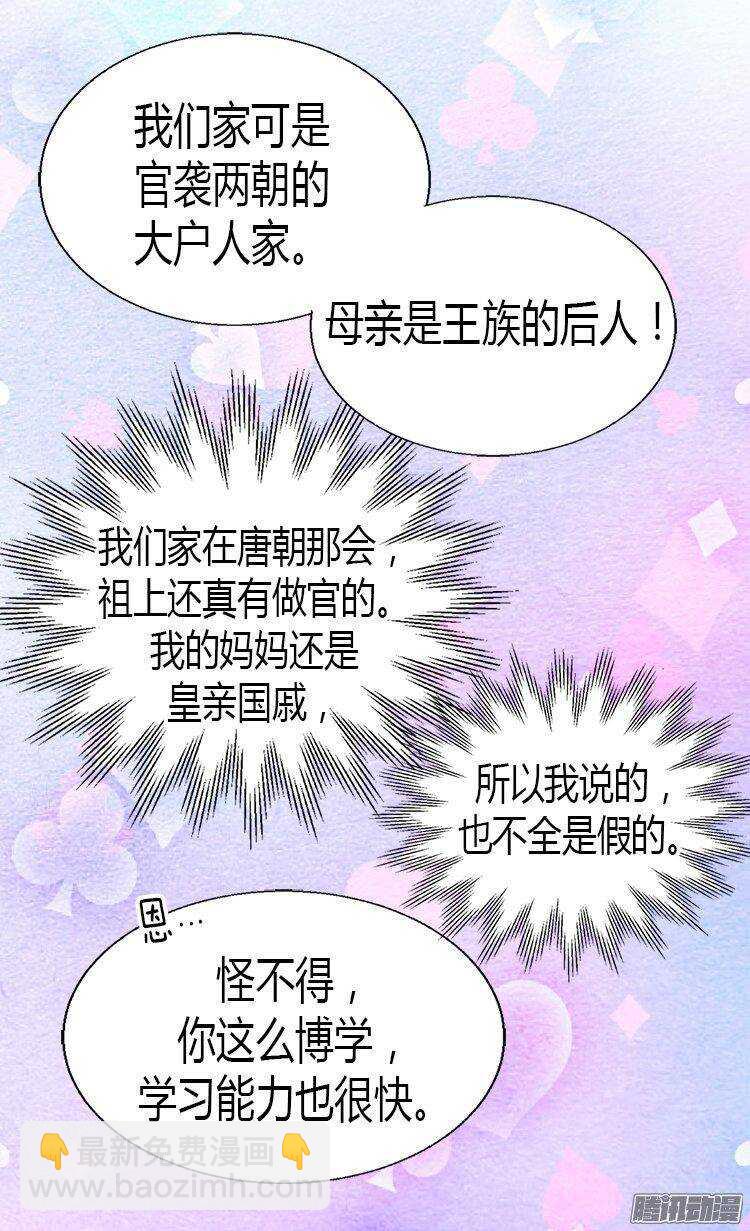 🍜异世界皇妃 第18话 被他扑倒？！ 第6页