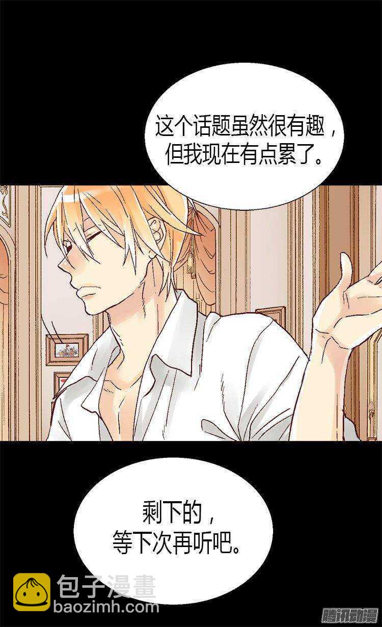 🍜异世界皇妃 第18话 被他扑倒？！ 第7页