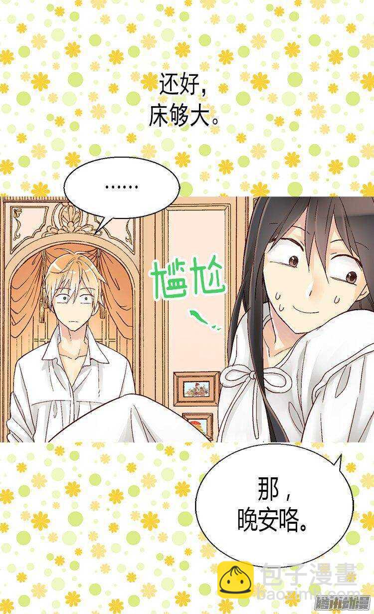 🍜异世界皇妃 第18话 被他扑倒？！ 第9页