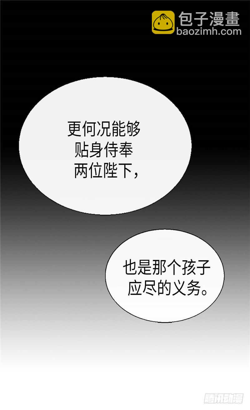 🍜异世界皇妃 第180话 一怼前耻 第13页